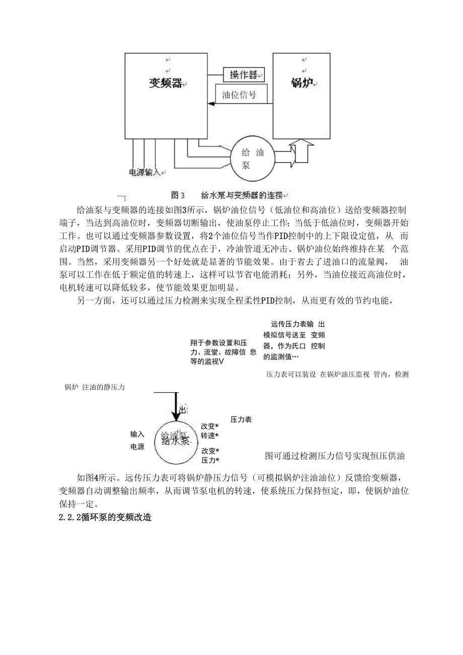 上海导热油炉改造方案.docx_第3页