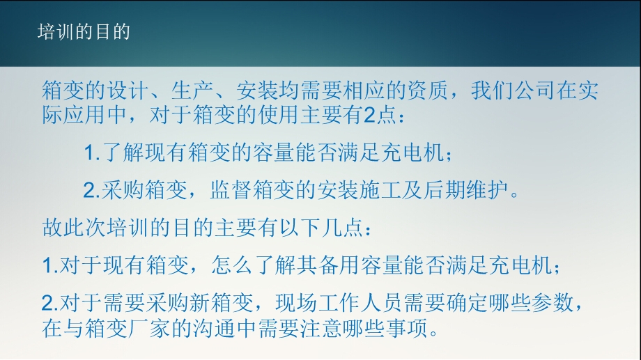 箱式变压器选择标准.ppt_第3页