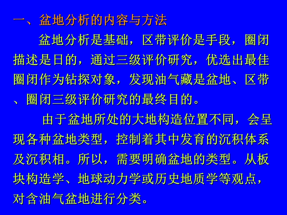 油气藏形成条件及评价.ppt_第3页