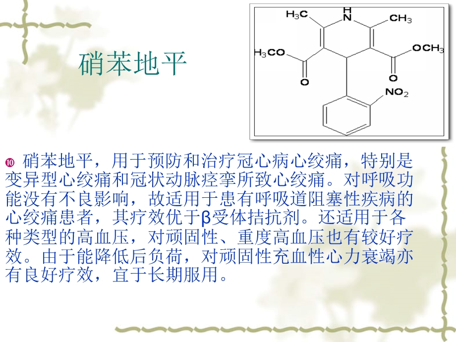 硝苯地平中毒解救.ppt_第3页