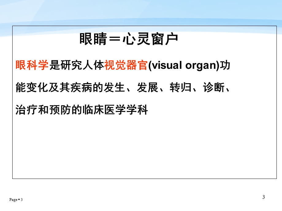 眼科学解剖学基础.ppt_第3页