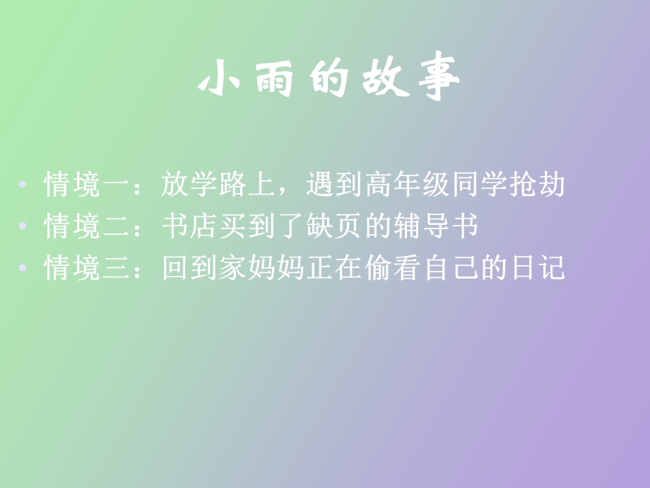 自我保护的方法和技能.ppt_第3页