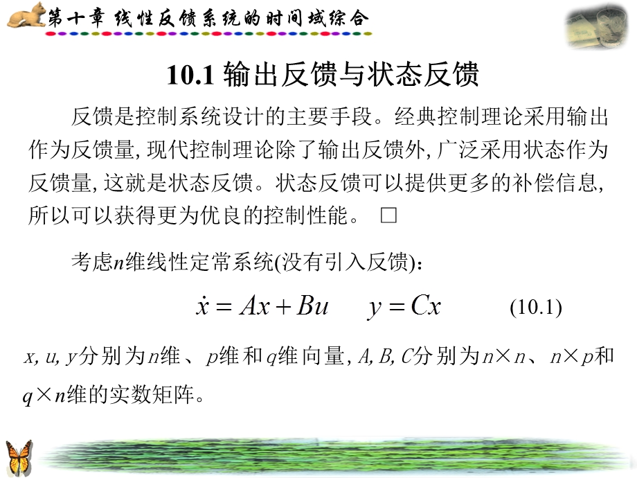 自动控制原理第10章.ppt_第2页