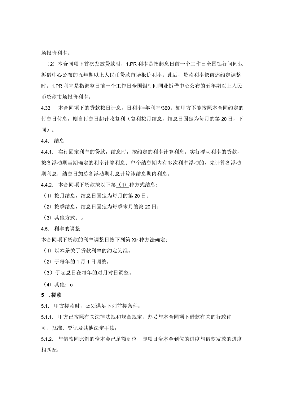 固定资产借款合同.docx_第3页