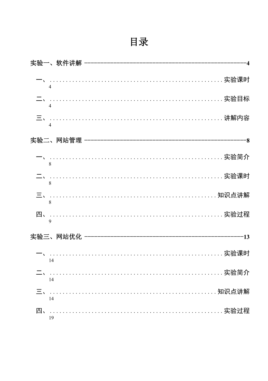 《因纳特网络营销技能实训软件》实验指导书.docx_第2页