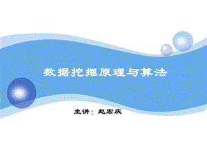 知识发现过程与应用结构.ppt