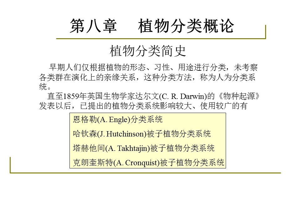 药用植物学-淅江大学08植物分类的概述.ppt_第3页