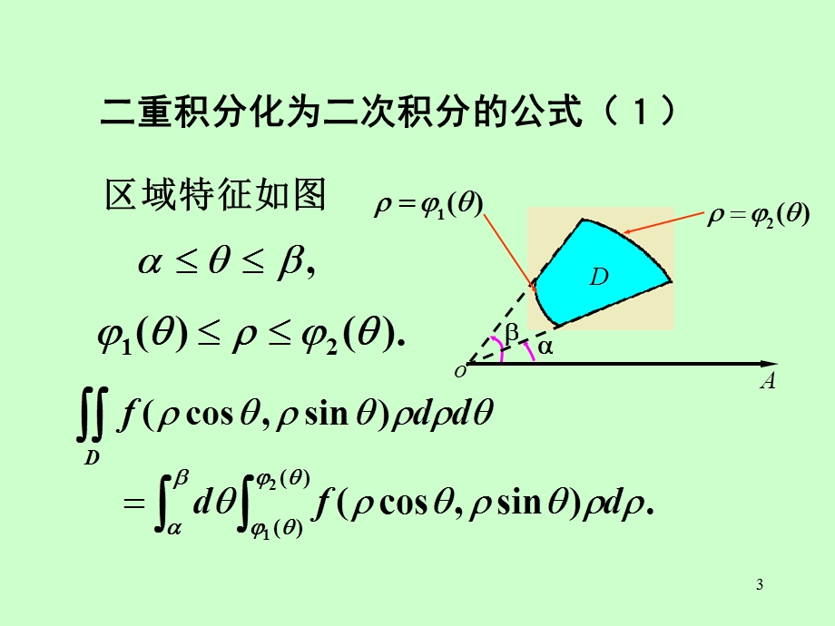 矿大高数92二重积分的计算.ppt_第3页