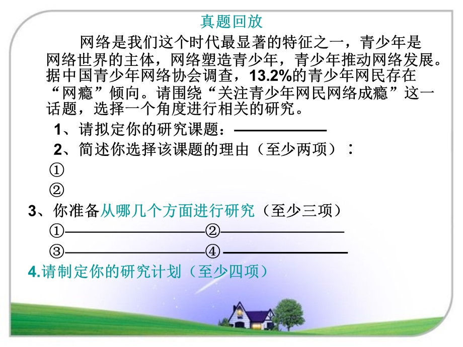研究学习专题二制定研究计划指导教师姜桂敏.ppt_第3页