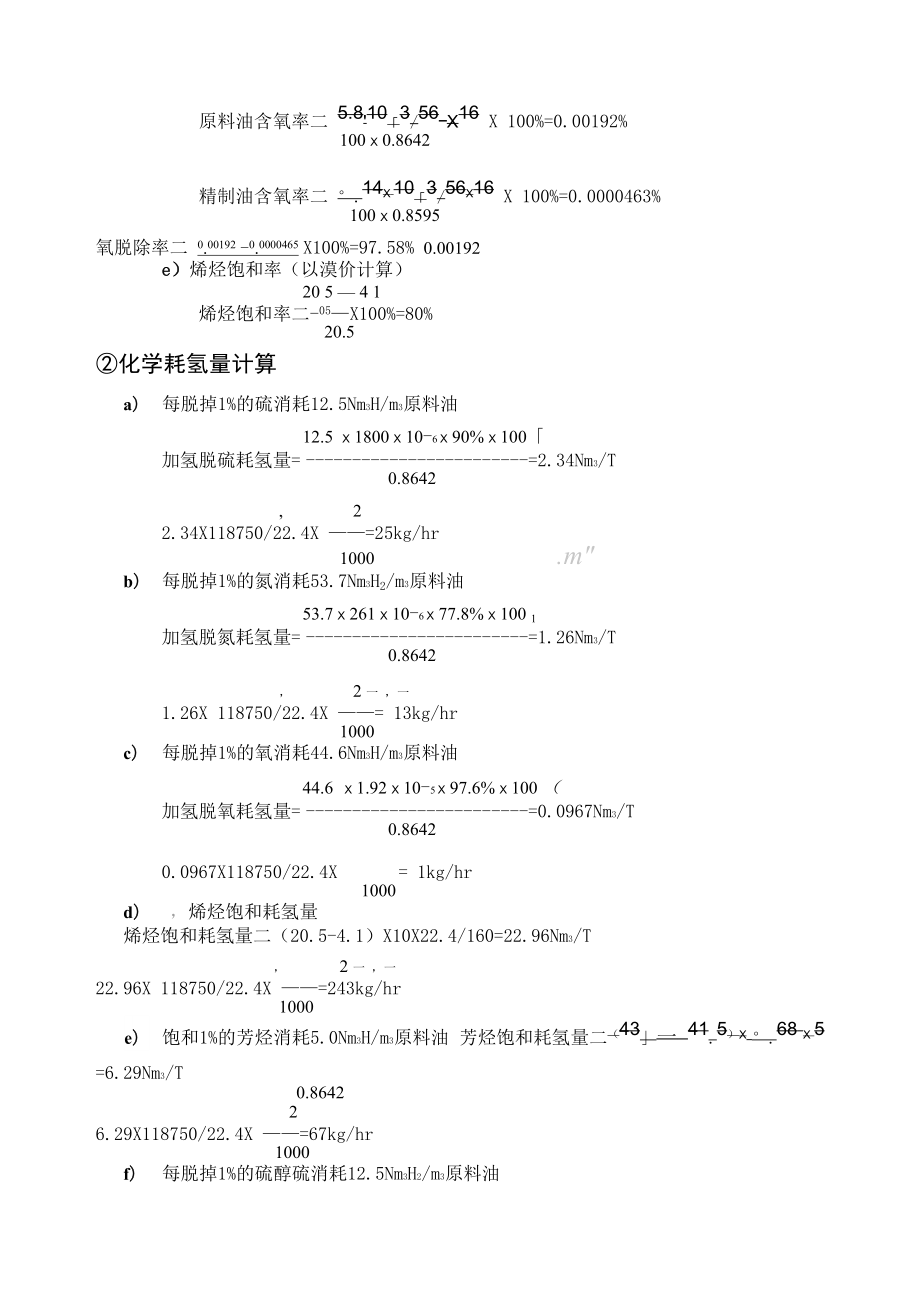 万吨每年催化裂化柴油加氢精制计算书.docx_第2页