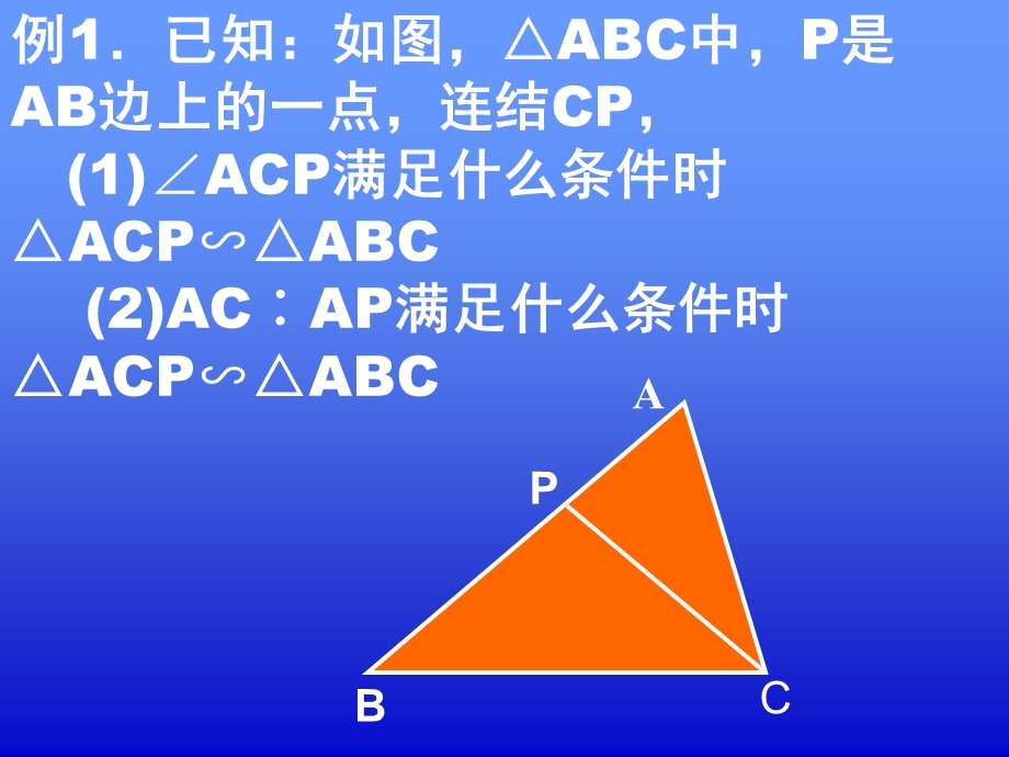 相似三角形的判定复习-课件ppt.ppt_第3页