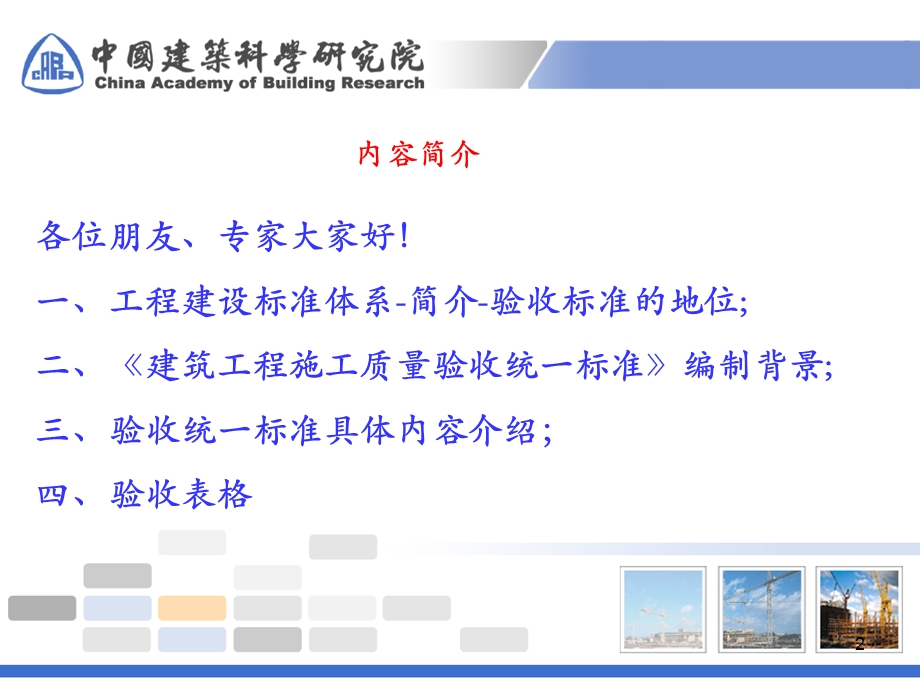 筑工程施工质量验收统一标准.ppt_第2页