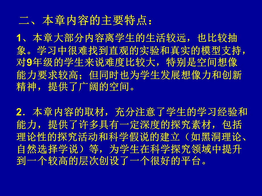 演化的自然科学第六册第一章教材分析.ppt_第3页