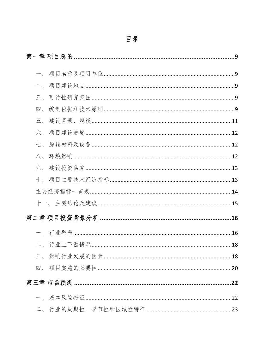 嘉峪关市智能家居项目可行性研究报告.docx_第2页
