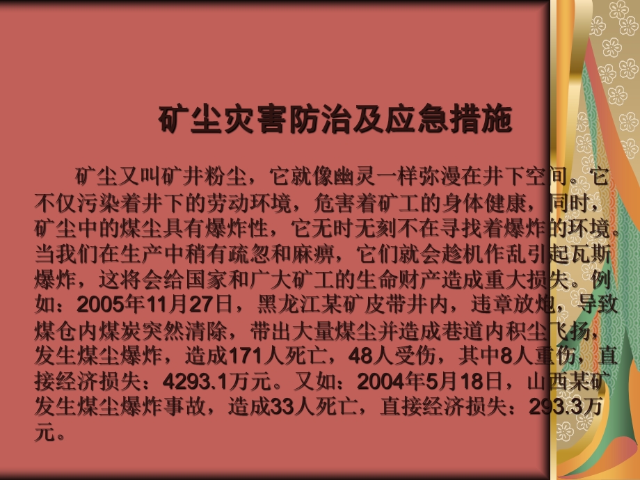 矿尘的产生危害及其防治措施.ppt_第2页