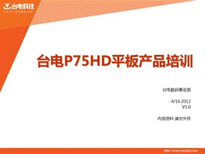 台电推新品P75HD7寸IPS平价平板梦想实现.ppt