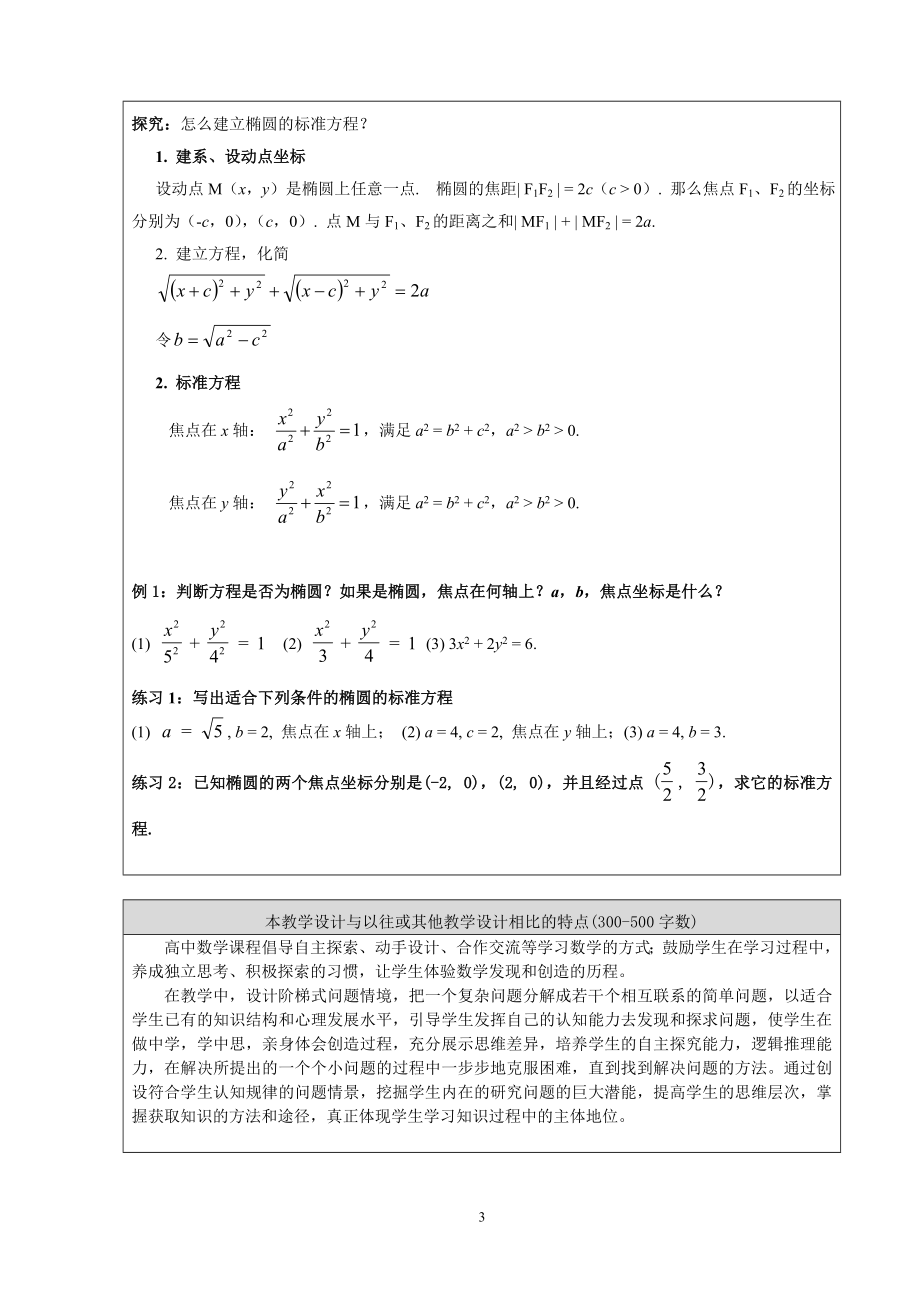 北京二中亦庄学校李毅椭圆及其标准方程.doc_第3页