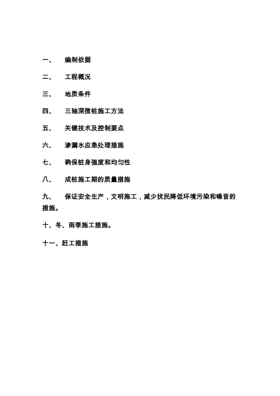 三轴深搅专项施工方案.docx_第2页