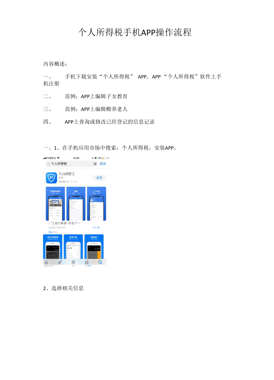 个人所得税手机APP操作流程.docx_第1页