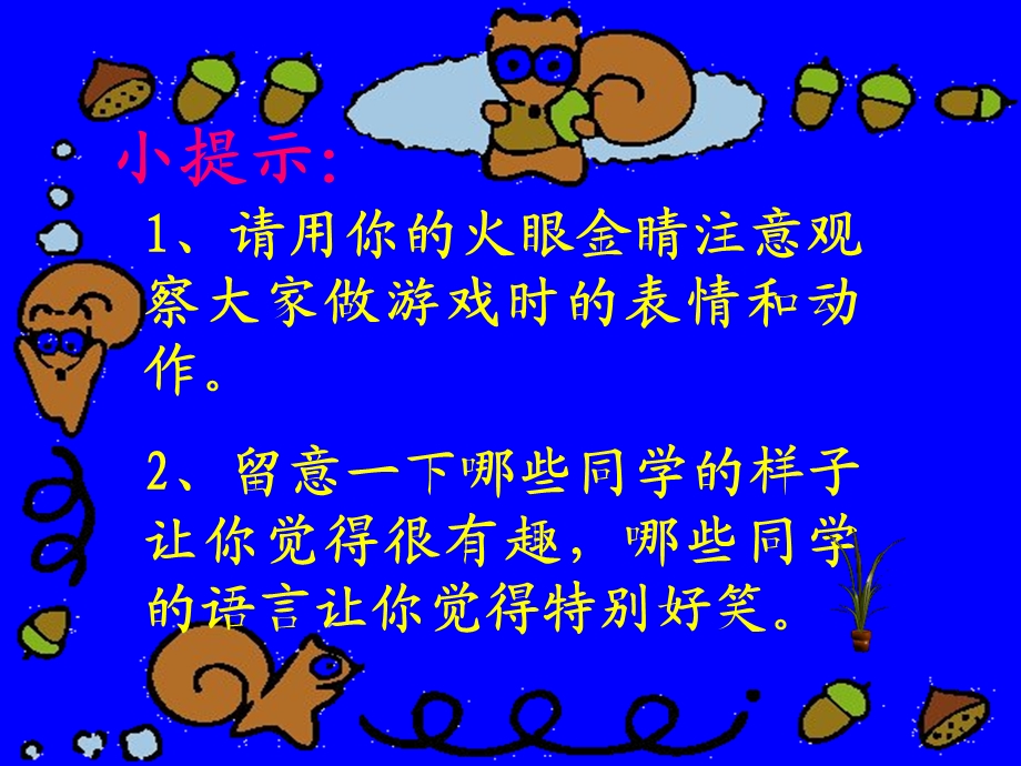 游戏你做我猜.ppt_第3页