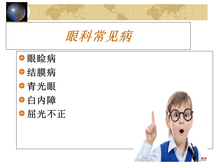 眼科常见疾病PPT.ppt_第2页