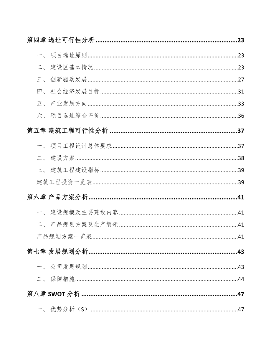 哈尔滨压力容器项目可行性研究报告.docx_第2页