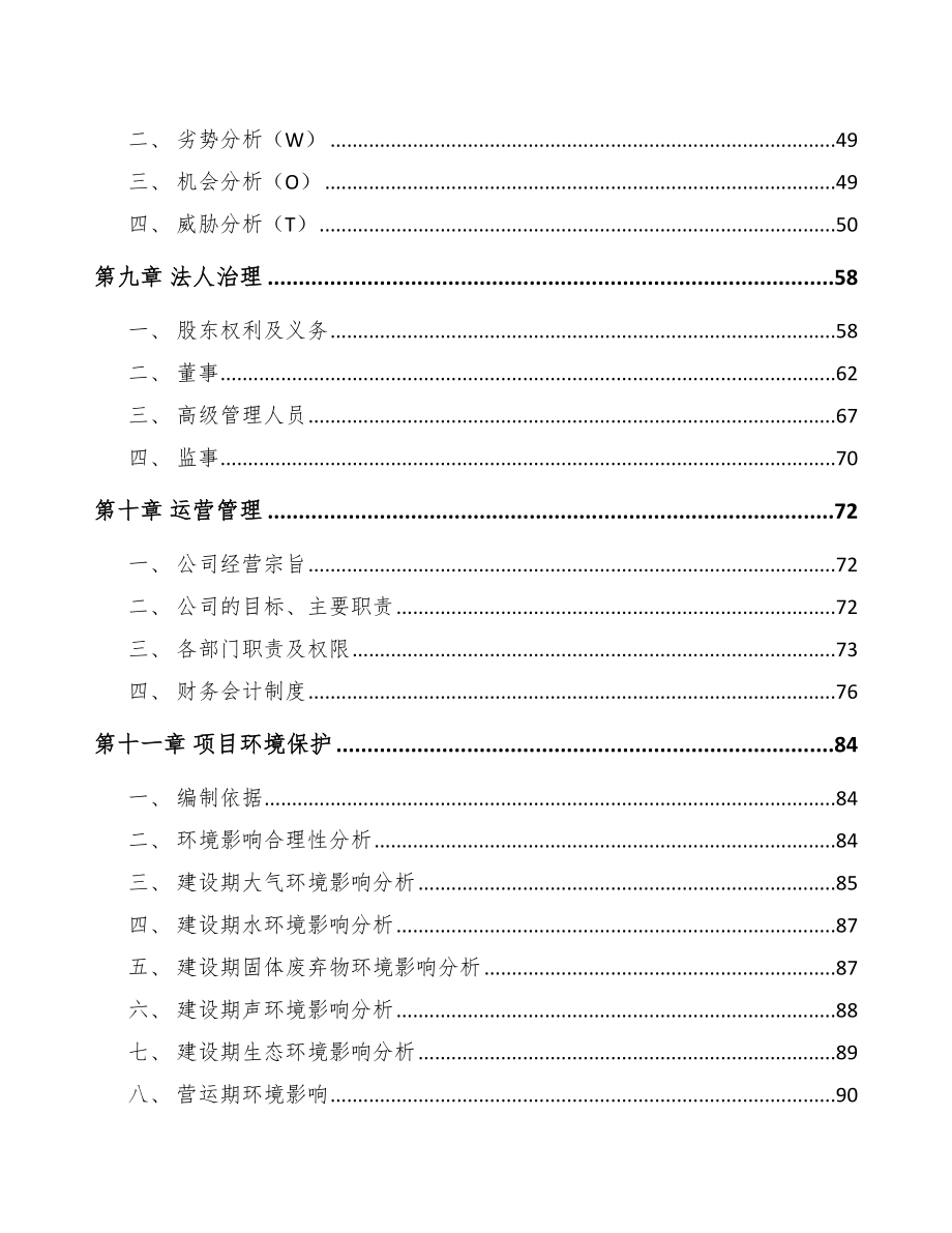 哈尔滨压力容器项目可行性研究报告.docx_第3页