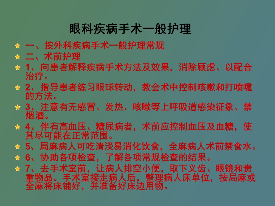 眼科护理常规.ppt_第2页