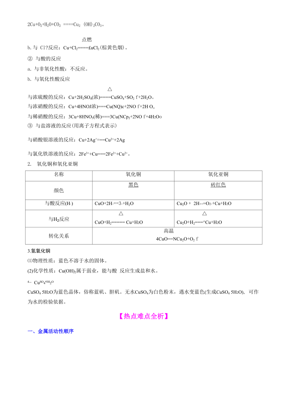 一轮复习学案：34用途广泛的金属材料 开发利用金属矿物.docx_第3页