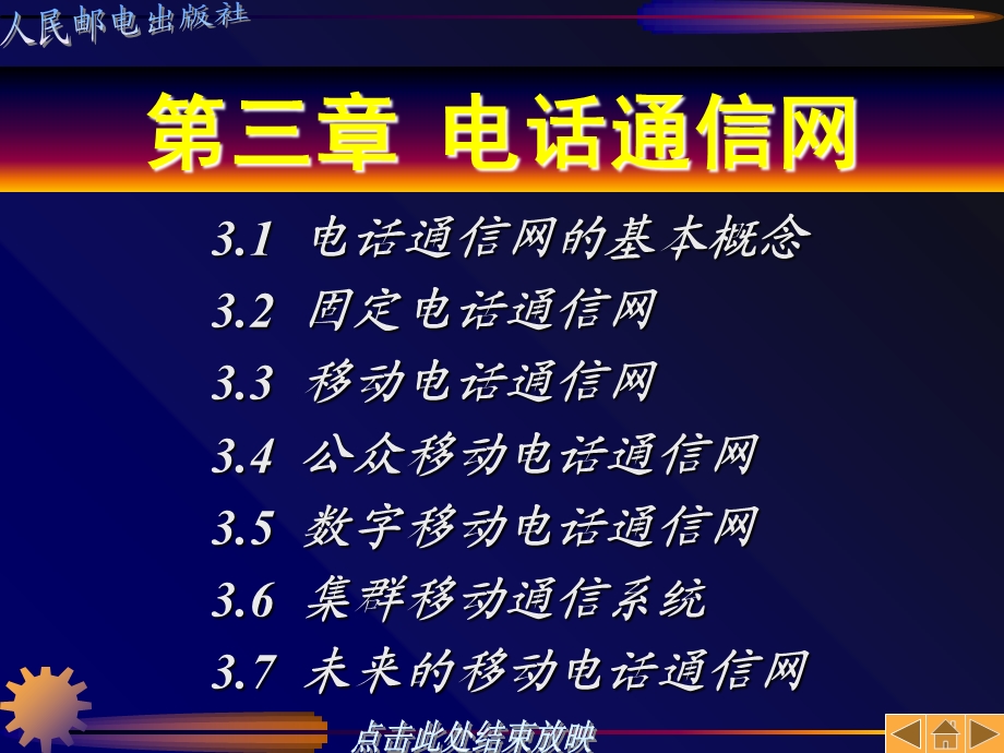 现代通信网概论第3章.ppt_第1页