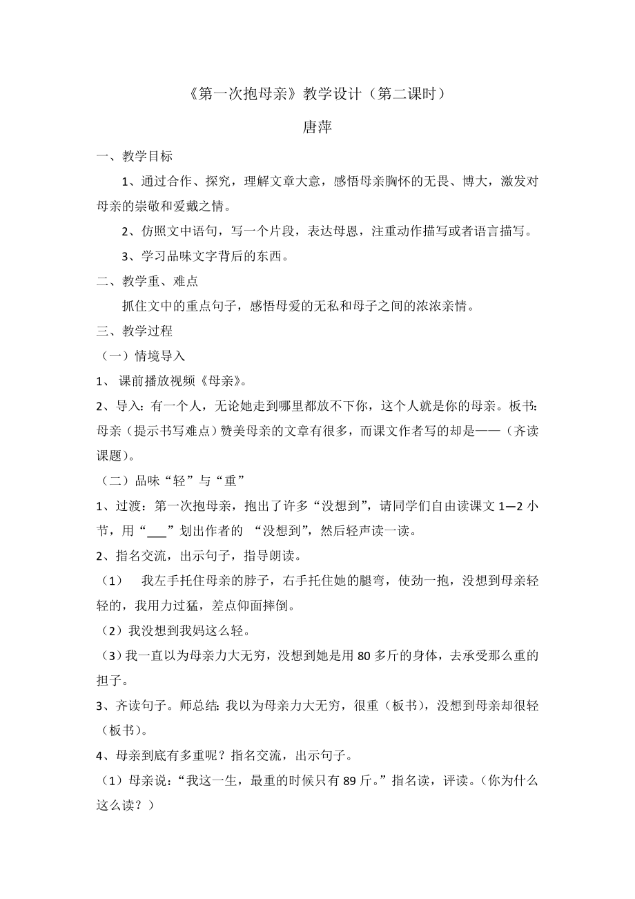 第一次抱母亲教案.doc_第1页