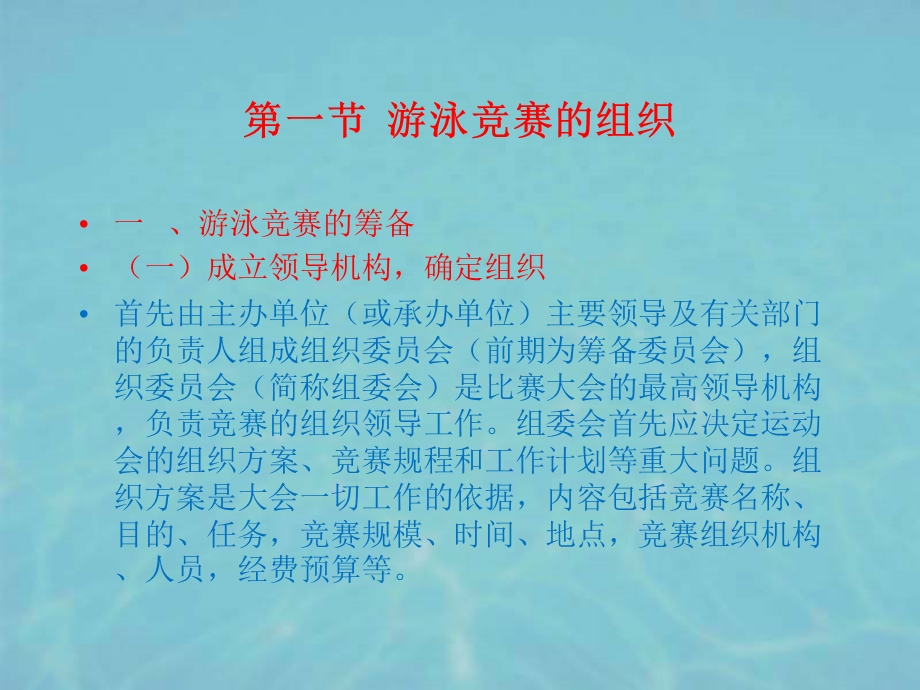 游泳竞赛的组织与裁判法.ppt_第2页