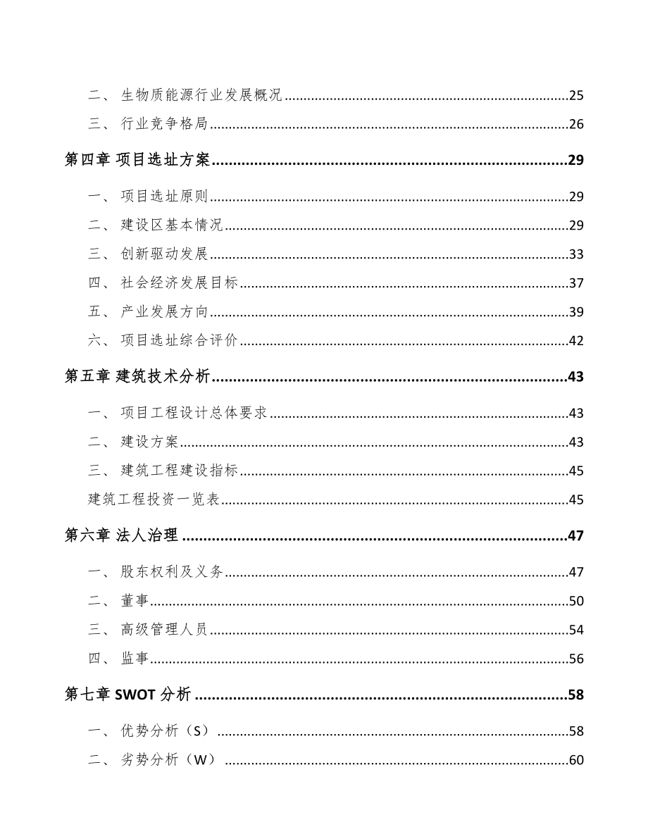 哈尔滨生物质成型燃料设备项目可行性研究报告.docx_第3页