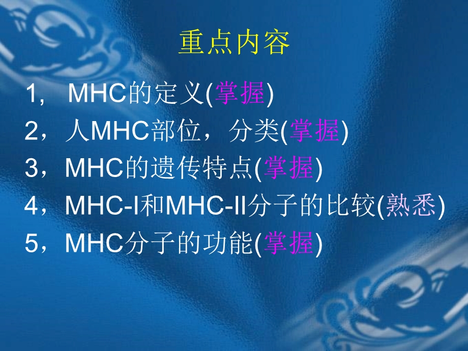 疫细胞膜分子之二MHCchineseandenglish.ppt_第2页