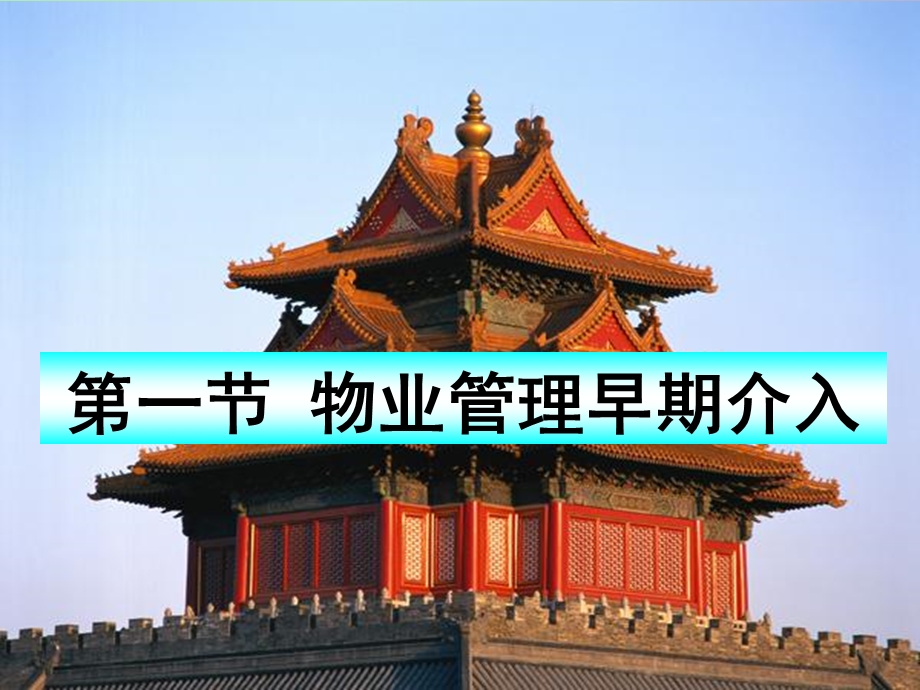 物业培训资料.ppt_第3页