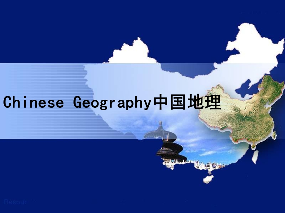 英文版中国地理.ppt_第1页