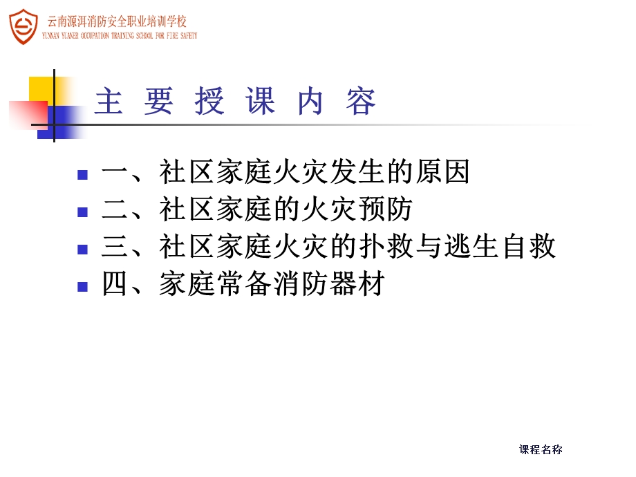 社区消防安全知识培训.ppt_第2页