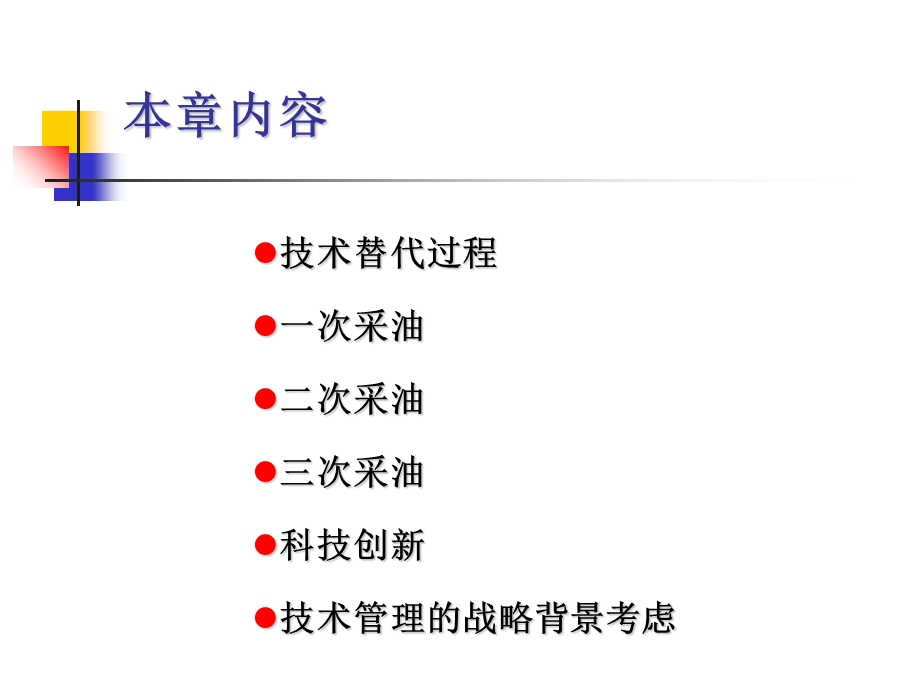 油气藏经营管理技术管理.ppt_第2页