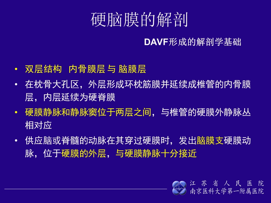 硬脑膜动静脉瘘的介入治疗.ppt_第3页