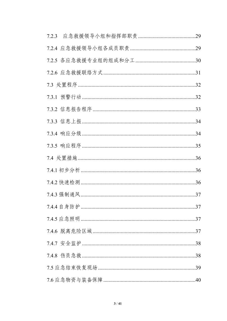 有限空间作业安全管理制度汇编.doc_第3页