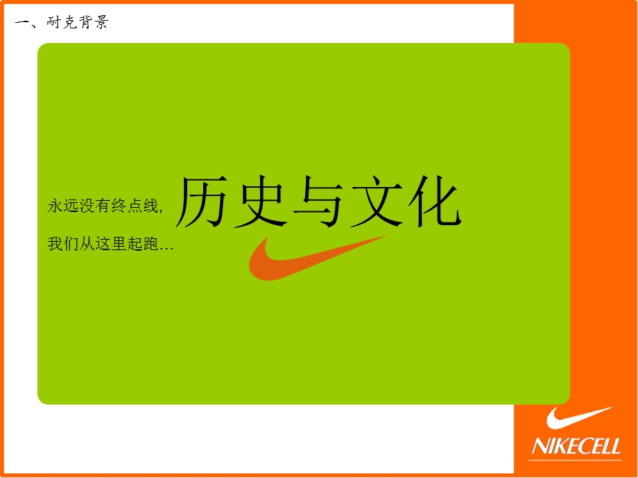 展示设计NIKE—店面设计.ppt_第3页