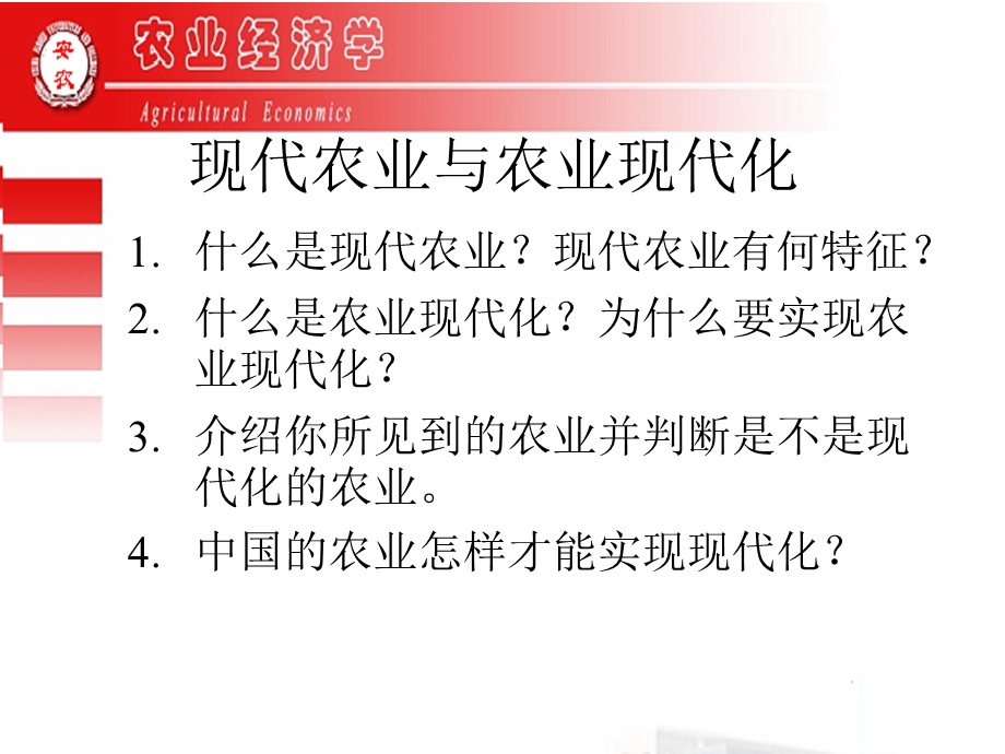 现代农业与农业现代化.ppt_第1页