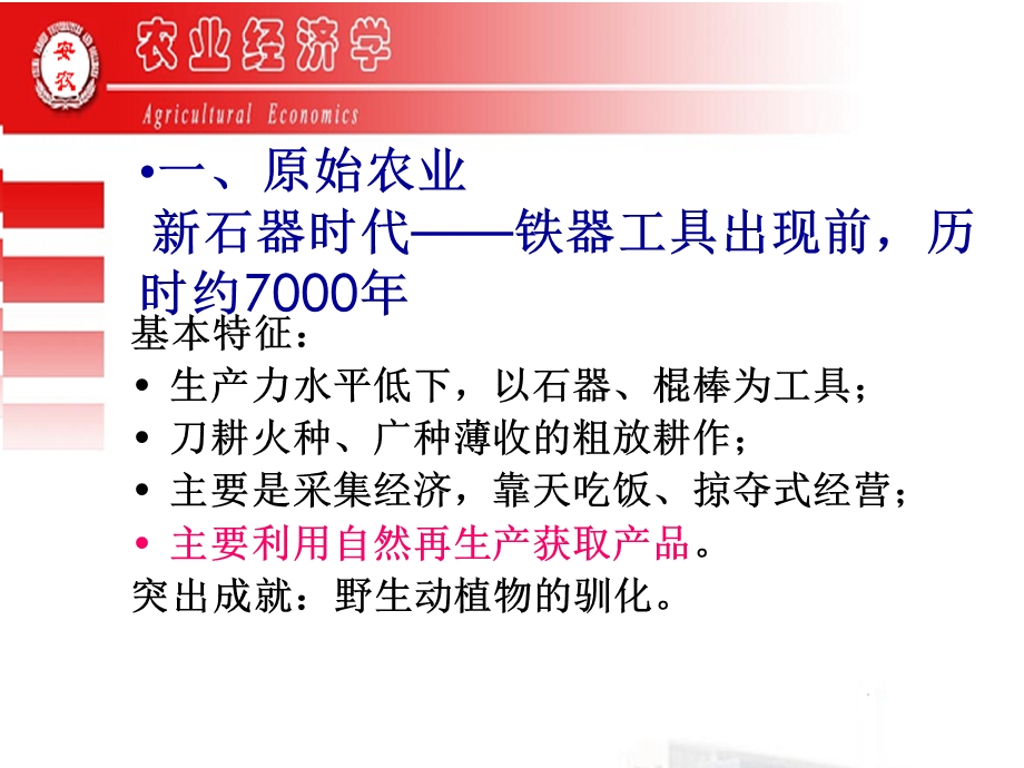 现代农业与农业现代化.ppt_第3页