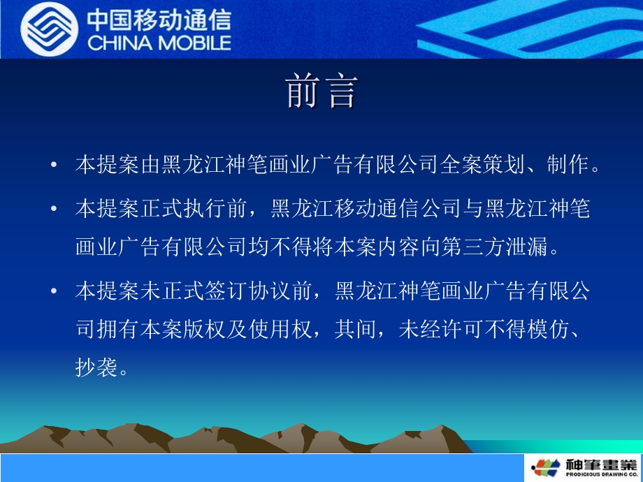 移动梦网品牌及业务推广方案.ppt_第2页