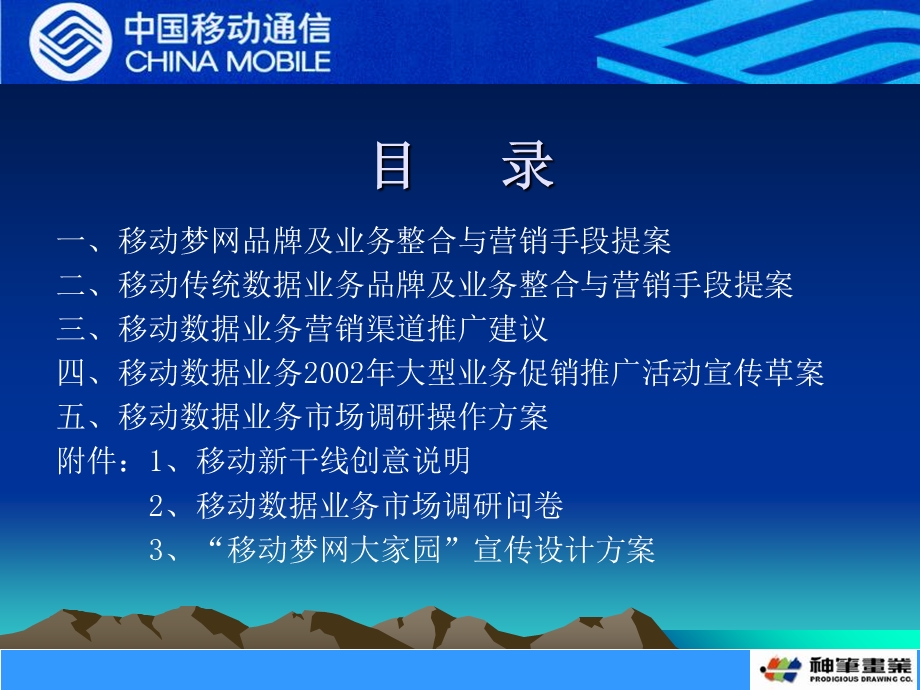 移动梦网品牌及业务推广方案.ppt_第3页