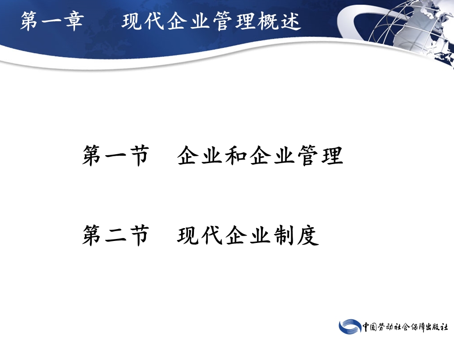 现代企业管理基础知识(第三版).ppt_第3页