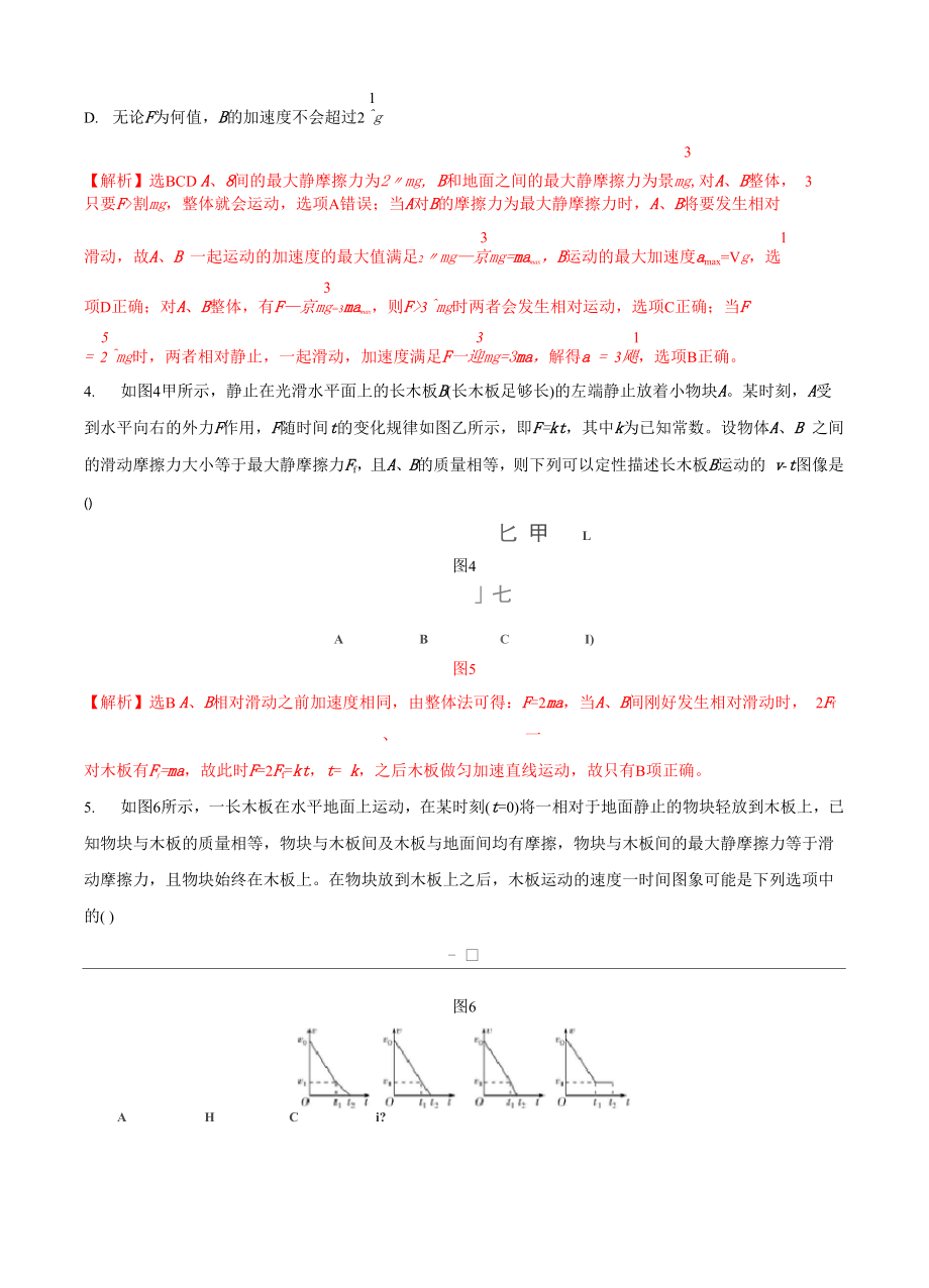 专题01 牛顿力学中的板块模型.docx_第3页