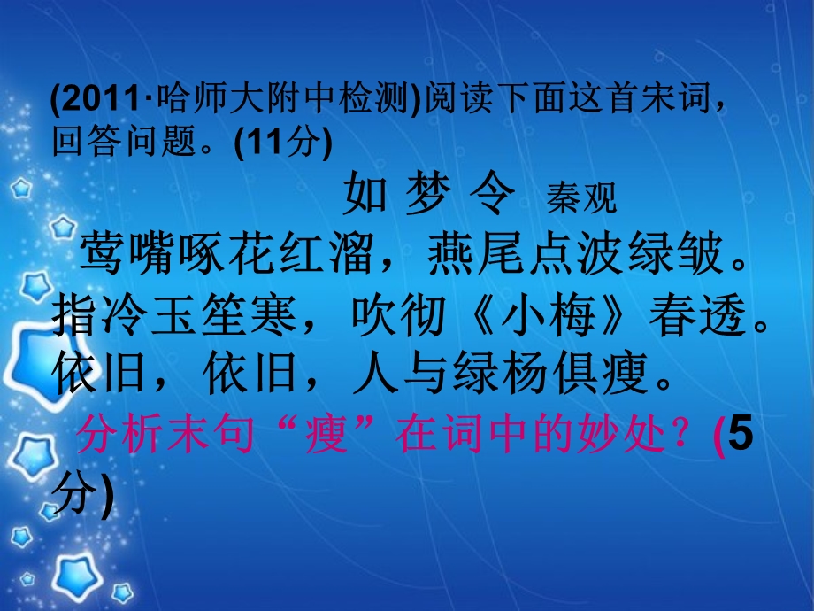 古诗鉴赏(语言练字与风格).ppt_第3页