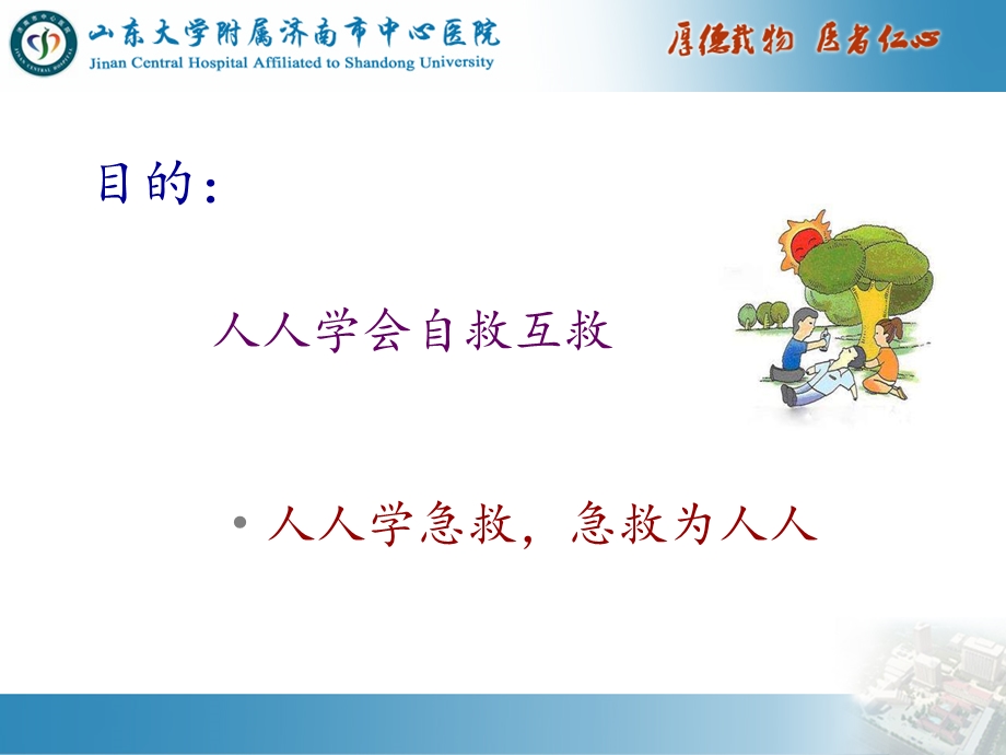 现代救护与急救技术.ppt_第2页