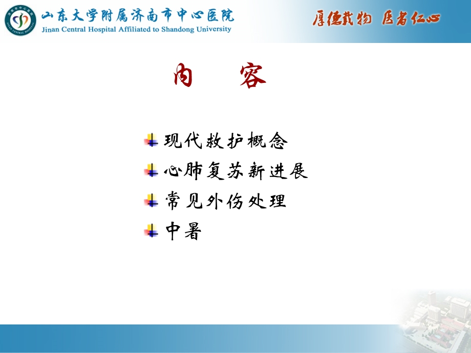 现代救护与急救技术.ppt_第3页